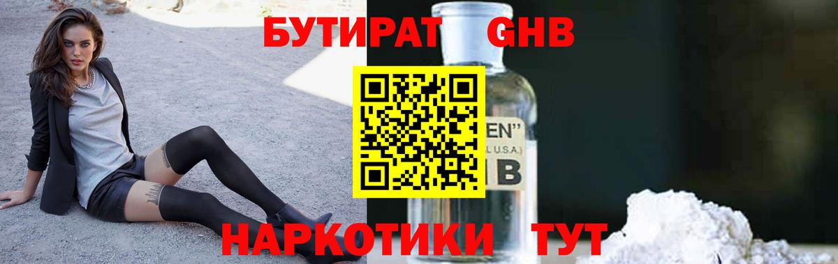 Бутират бутандиол  Вход с VPN  Бутират  Клин 