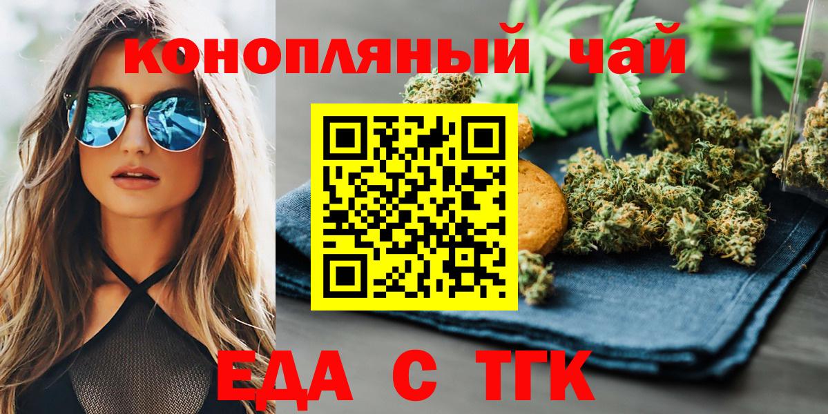 Еда ТГК конопля  Вход с VPN  Клин 