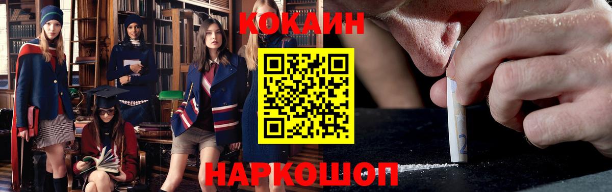 Кокаин  Вход с VPN  COCAIN Колумбийский  Клин  Cocaine FishScale 