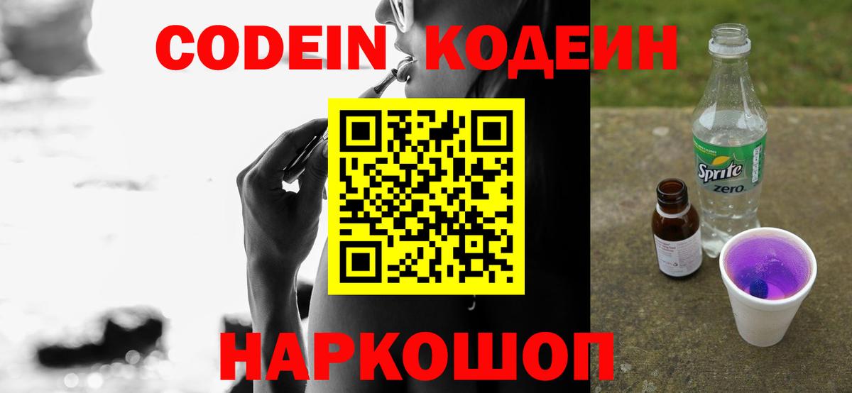 Кодеиновый сироп Lean Purple Drank  Вход с VPN  Клин 