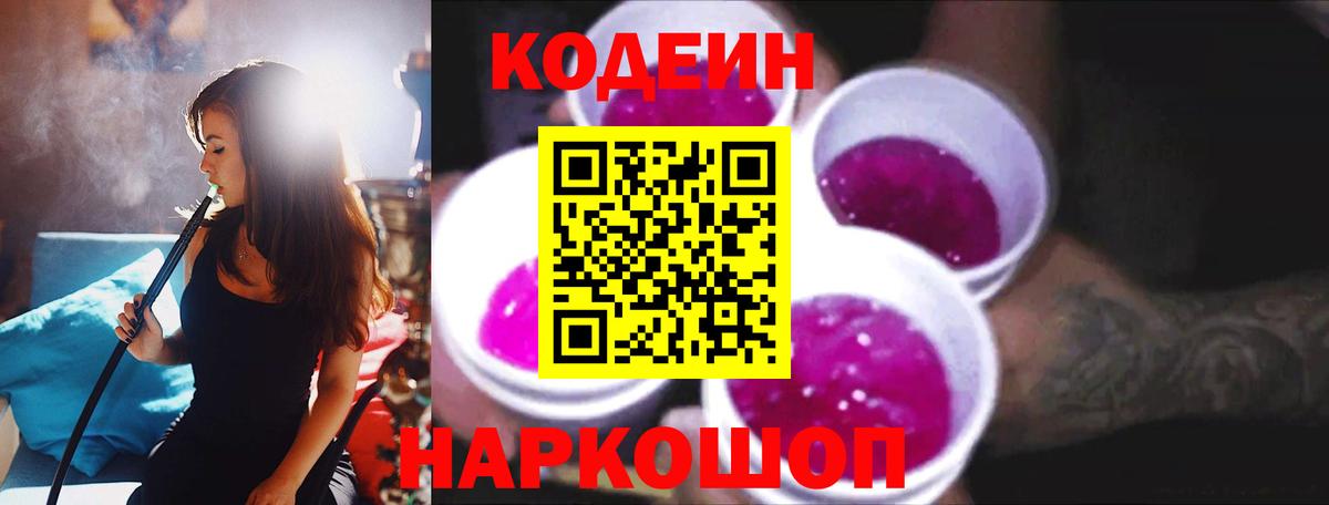 Кодеин Purple Drank Клин
