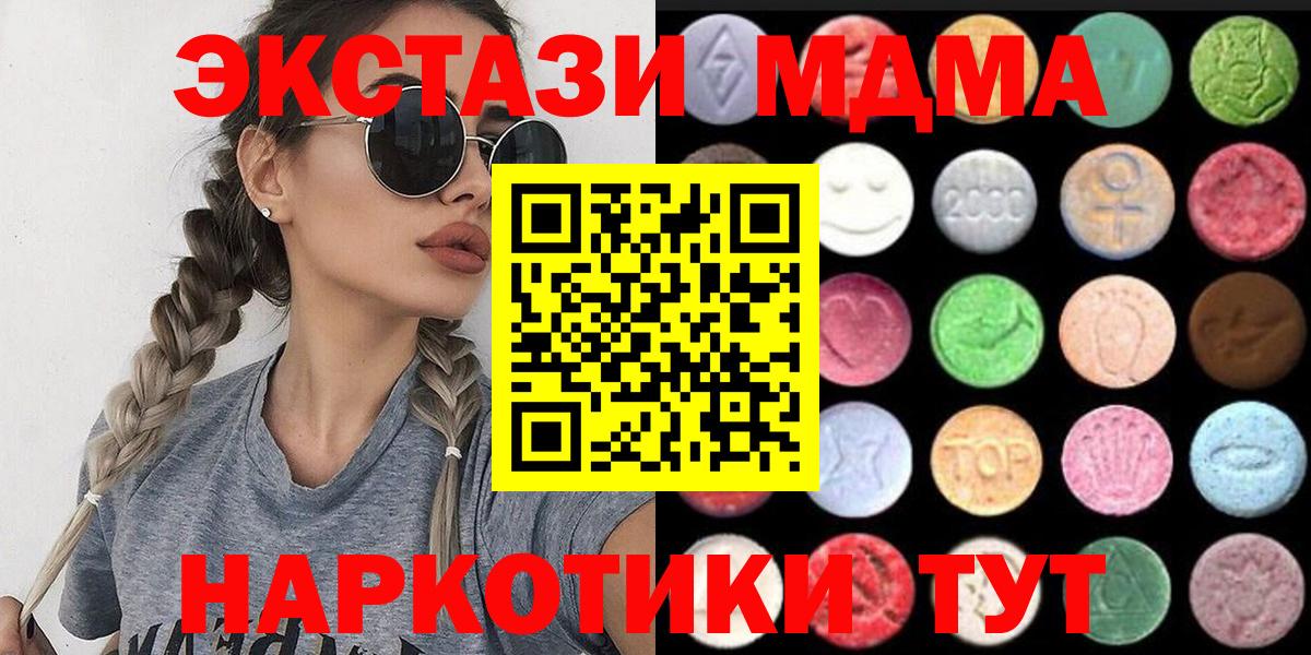 Ecstasy 280 MDMA  ЭКСТАЗИ круглые  kraken маркетплейс  мориарти наркотические препараты  Вход с VPN  ЭКСТАЗИ  Клин 